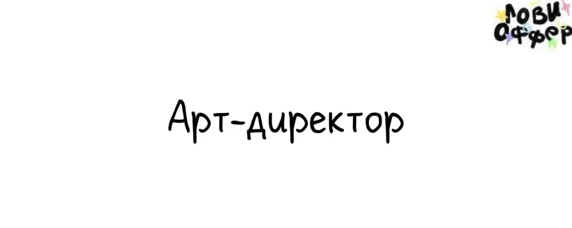 Арт-директор ÖMANKÖ :DÖM🌟
:DÖM̤ – первое физическое пространство творческого объединения ÖMANKÖ. В исторической усадьбе на Покровском бульваре объединились гастрономия, музыка, искусство и мода | Сетка — социальная сеть от hh.ru
