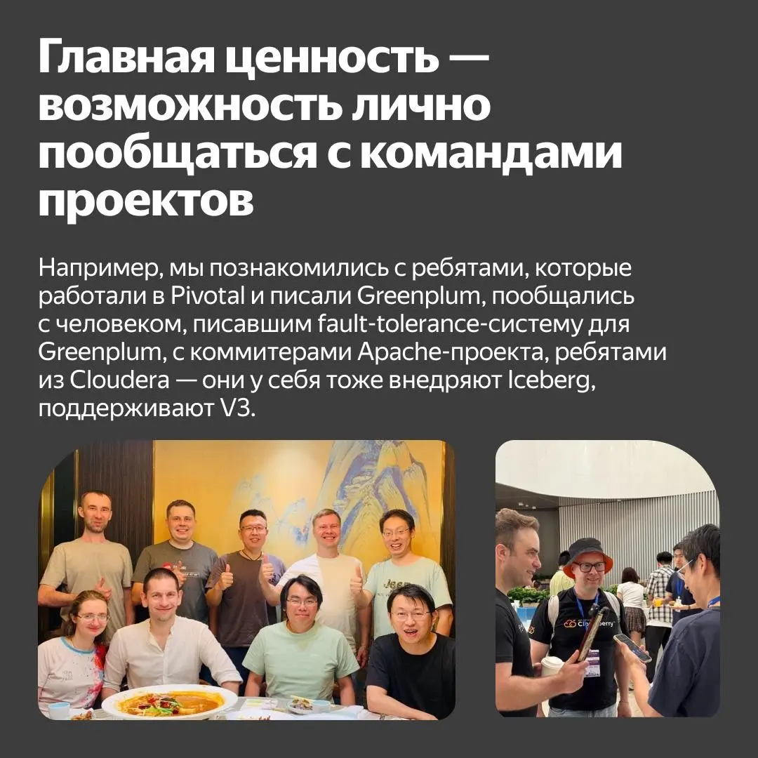 🔥Команда Apache Cloudberry™ в Китае 🇨🇳 | Сетка — социальная сеть от hh.ru
