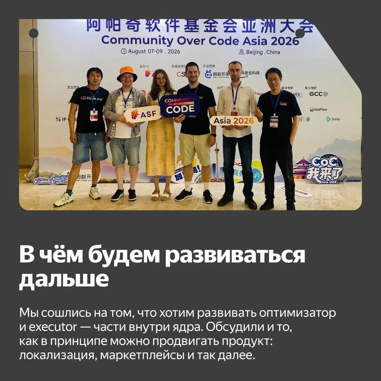 🔥Команда Apache Cloudberry™ в Китае 🇨🇳 | Сетка — социальная сеть от hh.ru