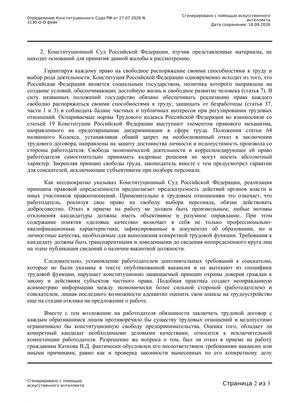 Когда ИИ пишет судебные акты Конституционного Суда | Сетка — социальная сеть от hh.ru