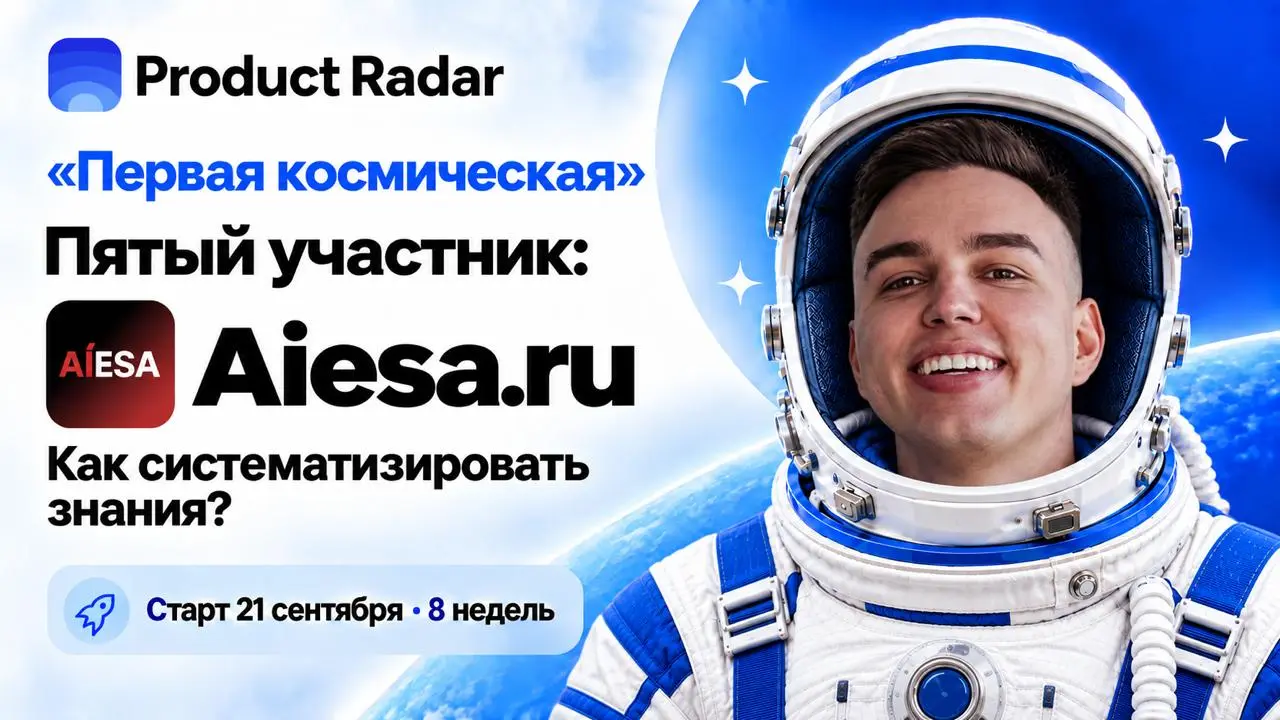🚀 Проект Aiesa присоединился к «Первой космической»!
В нашей группе еще один участник: Aiesa, платформа для обработки речи с помощью ИИ | Сетка — социальная сеть от hh.ru