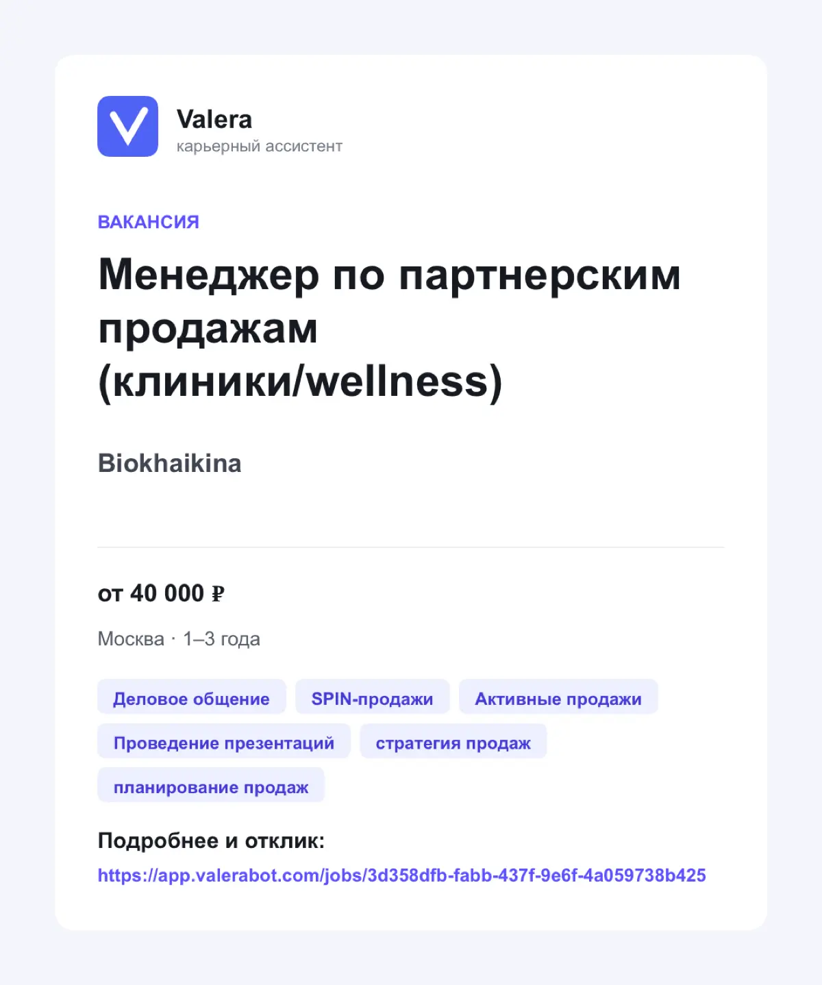 Привет! На первую вакансию ассистента собрали очень неплохие отклики и выбрали финалиста, который сейчас занимается тестовым. А вот со второй вакансией продажника какие-то траблы.. 0 интереса. | Сетка — социальная сеть от hh.ru