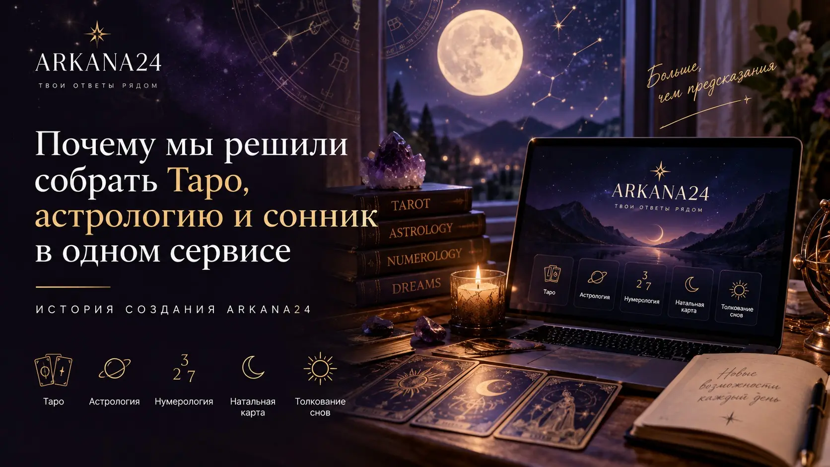 Почему мы решили собрать Таро, астрологию в одном сервисе | Сетка — социальная сеть от hh.ru