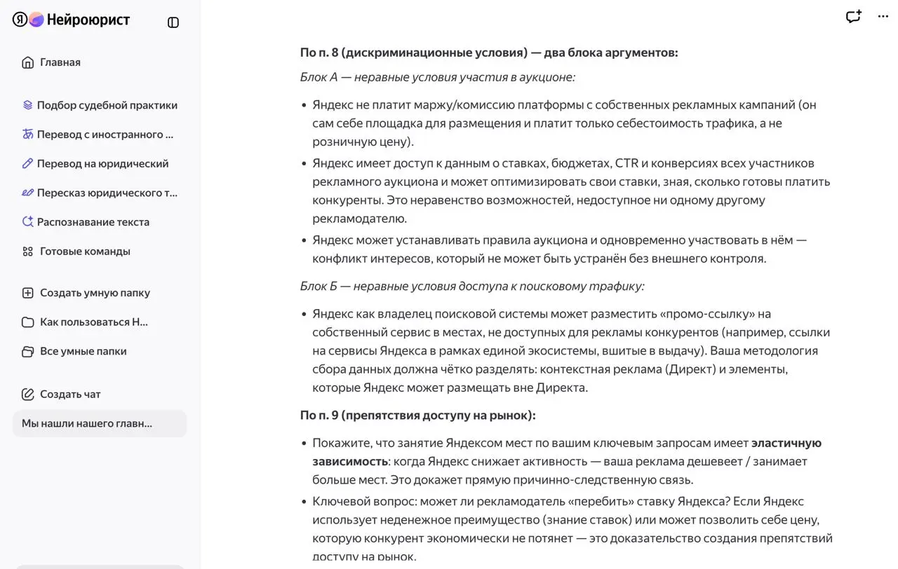 Сегодня Яндекс дропнул новость про большой апдейт своего сервиса Нейроюрист, который теперь помогает решать комплексные юридические задачи | Сетка — социальная сеть от hh.ru