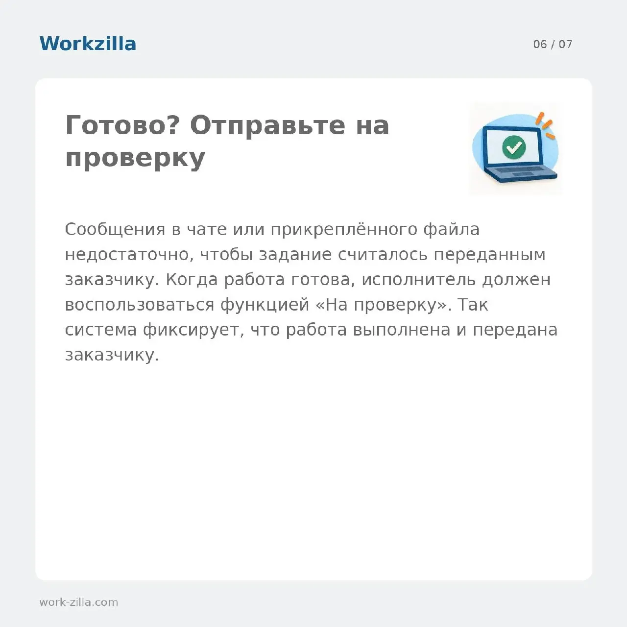 Таймер пошёл! Что важно знать о сроках на Workzilla | Сетка — социальная сеть от hh.ru