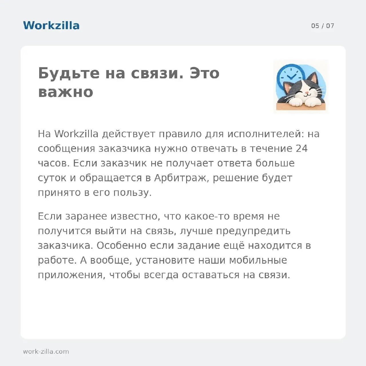 Таймер пошёл! Что важно знать о сроках на Workzilla | Сетка — социальная сеть от hh.ru