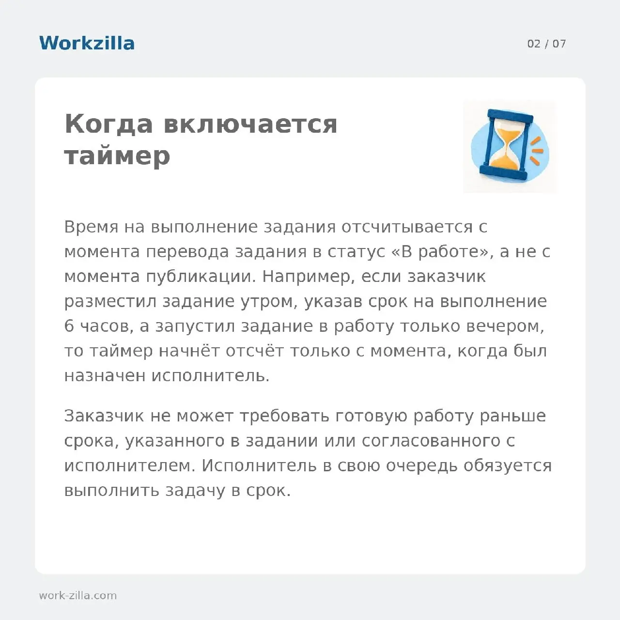 Таймер пошёл! Что важно знать о сроках на Workzilla | Сетка — социальная сеть от hh.ru
