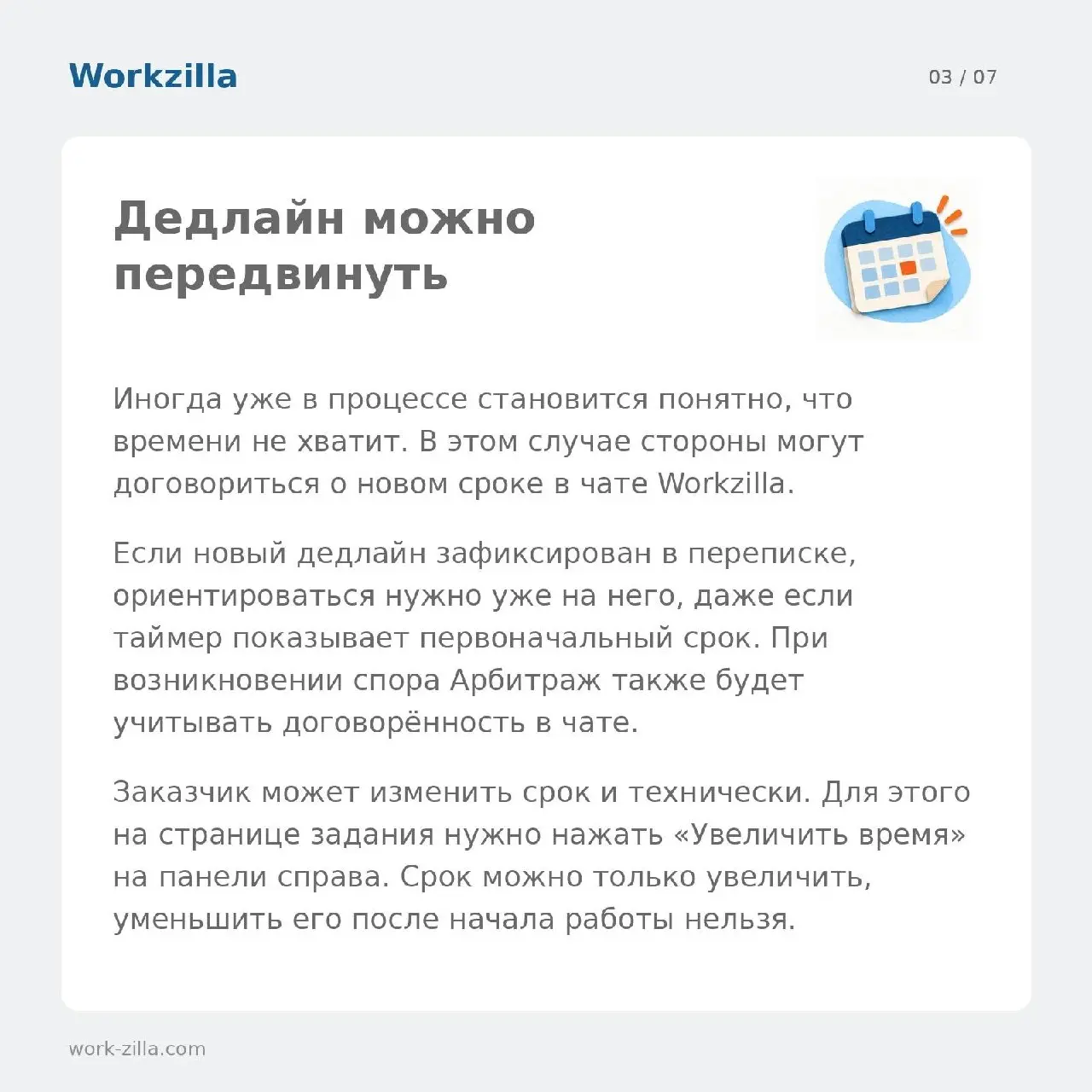 Таймер пошёл! Что важно знать о сроках на Workzilla | Сетка — социальная сеть от hh.ru