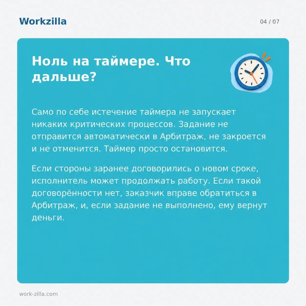 Таймер пошёл! Что важно знать о сроках на Workzilla | Сетка — социальная сеть от hh.ru