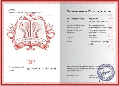 Екатерина Медынская