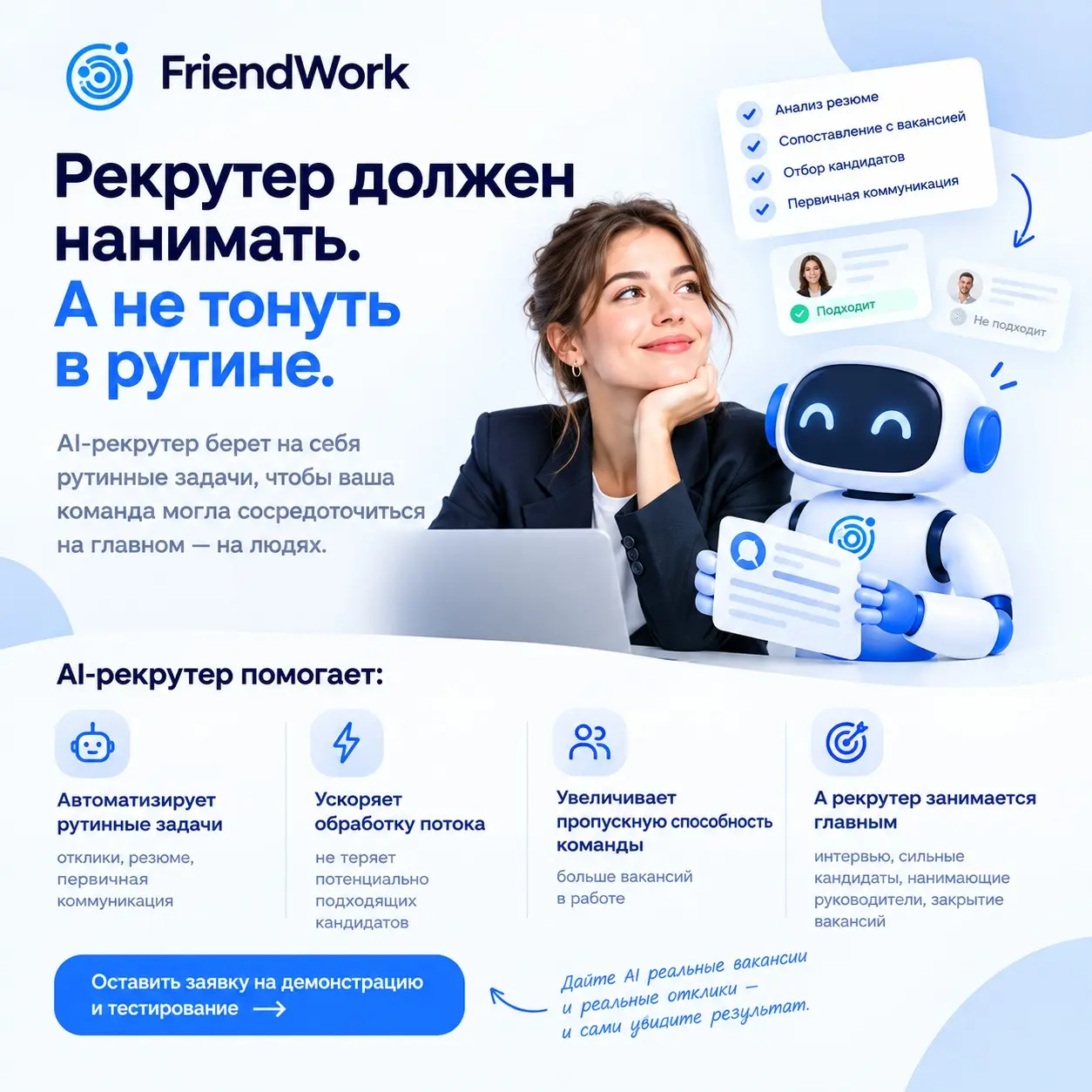 Рекрутер должен нанимать. А не тонуть в рутине. | Сетка — социальная сеть от hh.ru