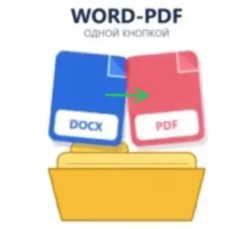 Конвертируем Word-файлы в PDF | Сетка — социальная сеть от hh.ru