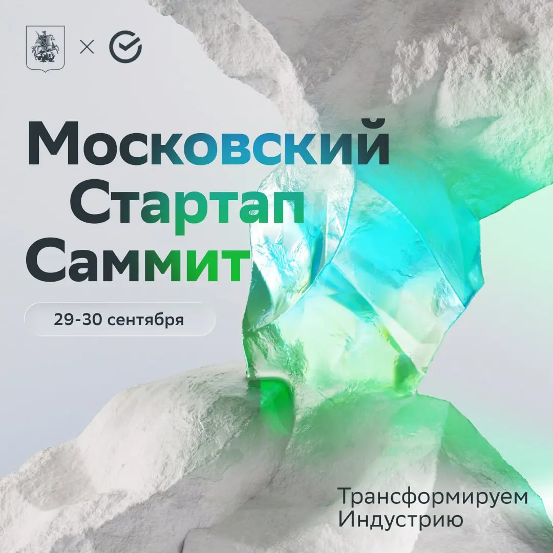 Стартапы × корпорации × капитал = два дня для новых идей | Сетка — социальная сеть от hh.ru