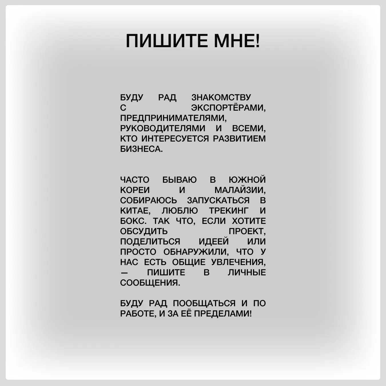 Всё самое полезное нужно уместить в 60 знаков | Сетка — социальная сеть от hh.ru