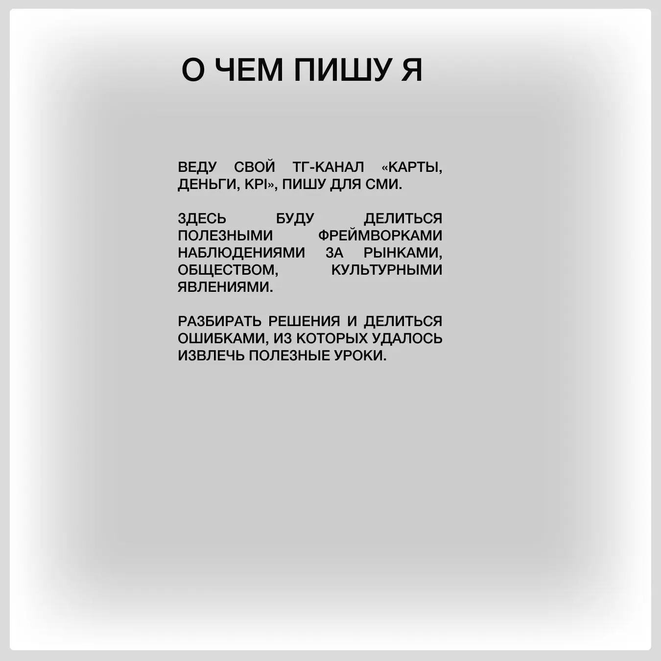 Всё самое полезное нужно уместить в 60 знаков | Сетка — социальная сеть от hh.ru