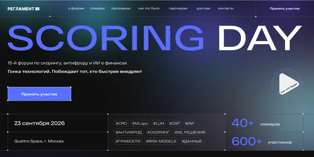 Scoring Day 2026 | Сетка — социальная сеть от hh.ru