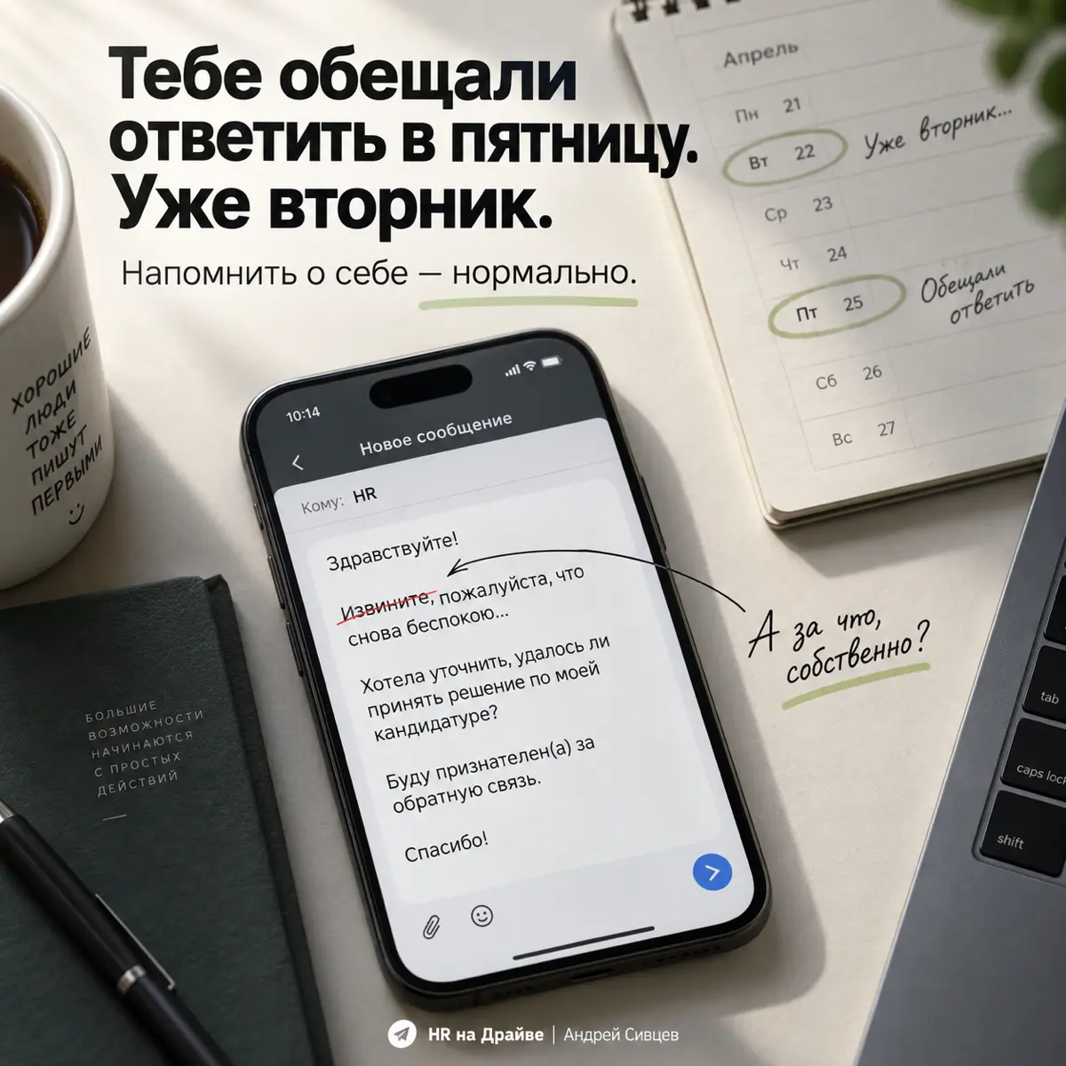 ⌛️Тебе обещали ответить в пятницу. Уже вторник. | Сетка — социальная сеть от hh.ru