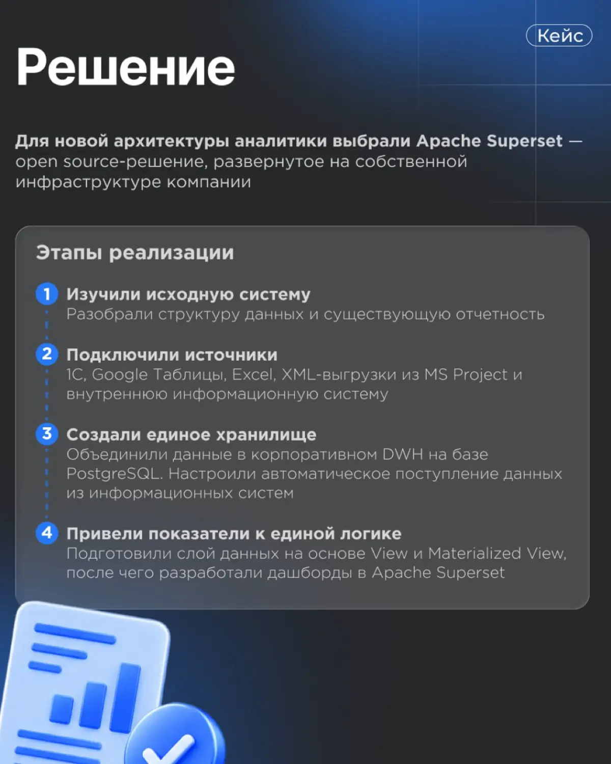 Кейс: Единая BI-система для нескольких проектов застройщика | Сетка — социальная сеть от hh.ru
