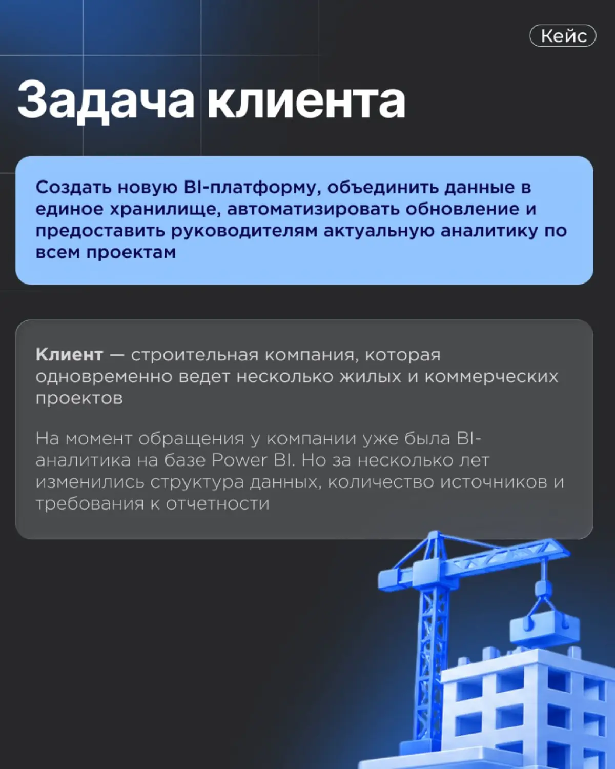 Кейс: Единая BI-система для нескольких проектов застройщика | Сетка — социальная сеть от hh.ru