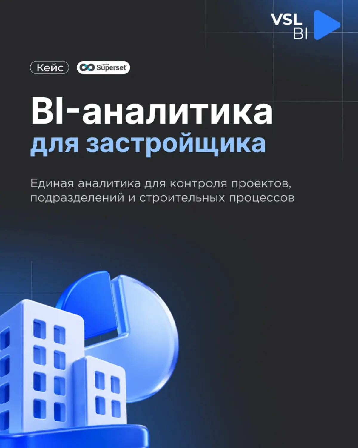 Кейс: Единая BI-система для нескольких проектов застройщика | Сетка — социальная сеть от hh.ru
