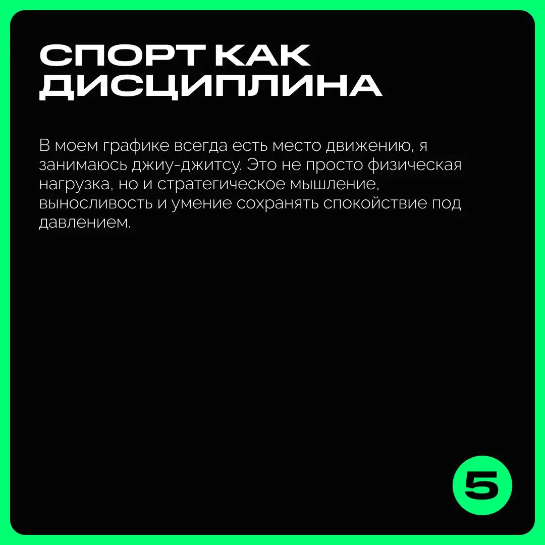 8 привычек CEO IPSUM Владислава Юдина: как держать ритм и управлять стрессом
Как совмещать руководство крупным брендом, семью, регулярные тренировки и при этом сохранять продуктивность в условиях высо... | Сетка — социальная сеть от hh.ru