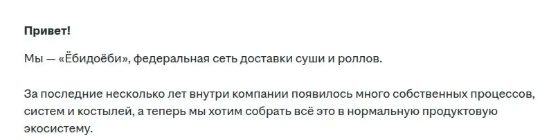 Что-то было вроде про компанию “Третье яйцо”?
Я нашел абсолютного чемпиона мне кажется!
…в “Ёбидоёби” появилось много собственных систем и костылей…
Тушите свет! :) | Сетка — социальная сеть от hh.ru