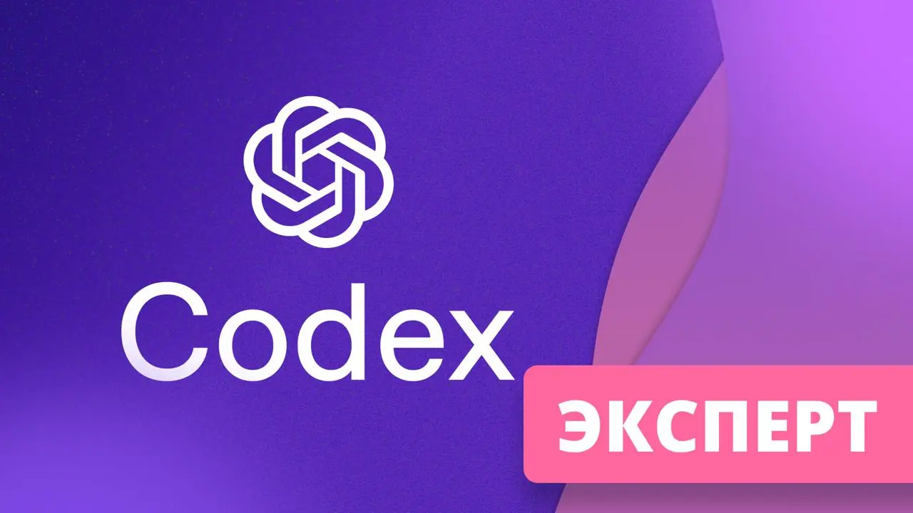 #предзапись Курс «Продвинутый Codex» уже в работе
Автор курса: Антон Ларичев
Продолжение «Основ Codex»: от ручного управления агентом — к агентной разработке | Сетка — социальная сеть от hh.ru