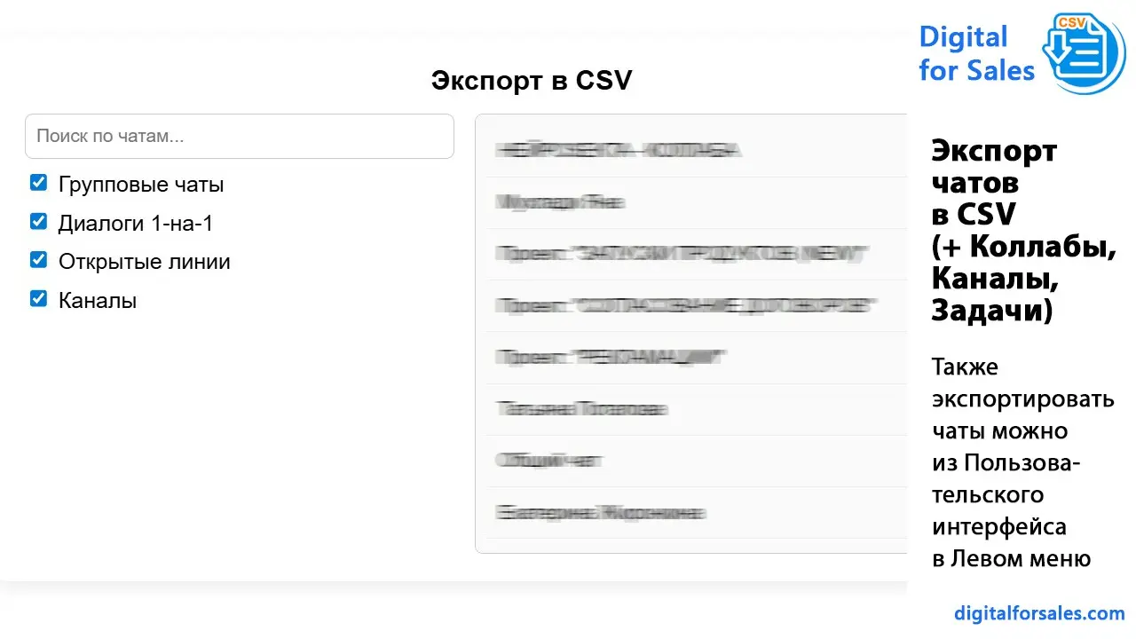 Как выгрузить переписку и чаты из Битрикс24 | Сетка — социальная сеть от hh.ru