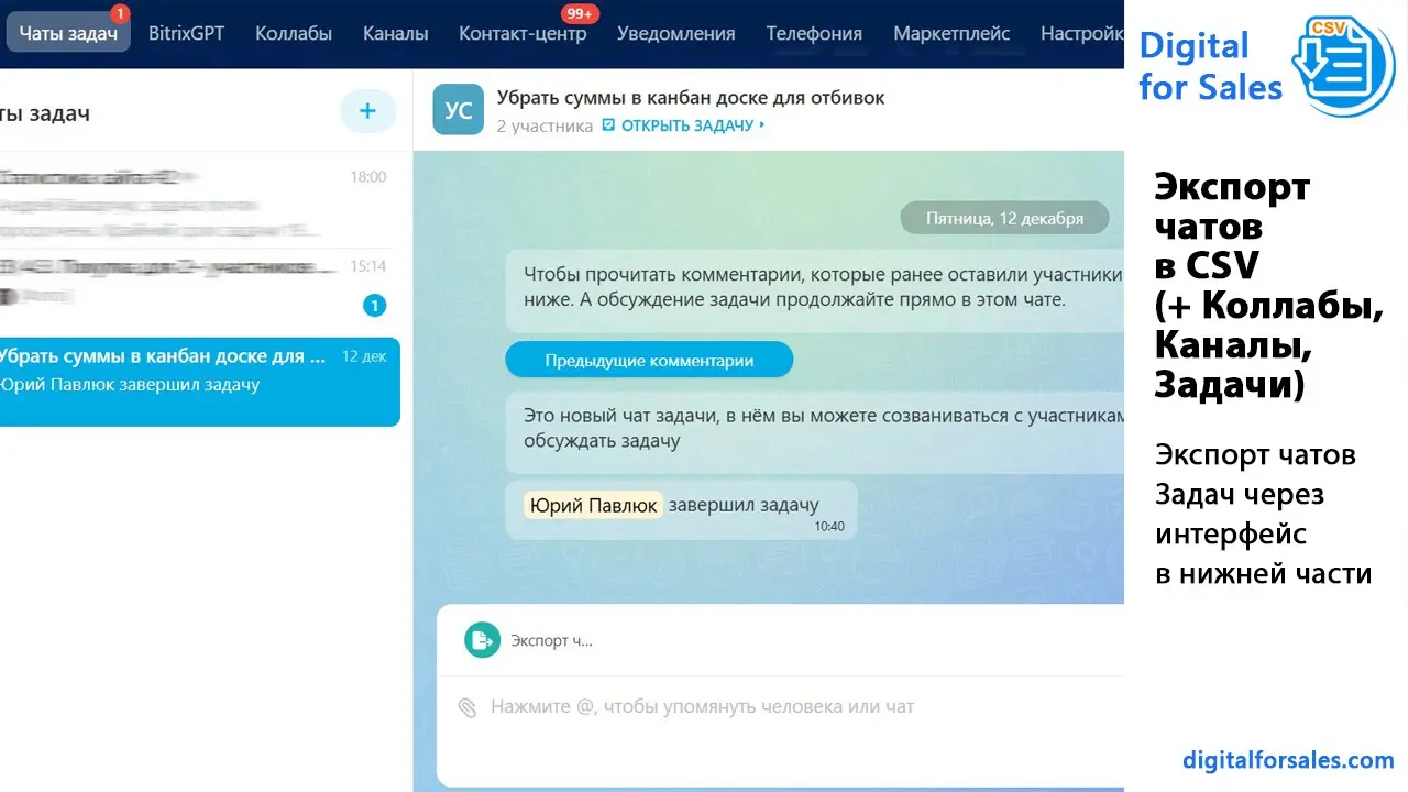 Как выгрузить переписку и чаты из Битрикс24 | Сетка — социальная сеть от hh.ru