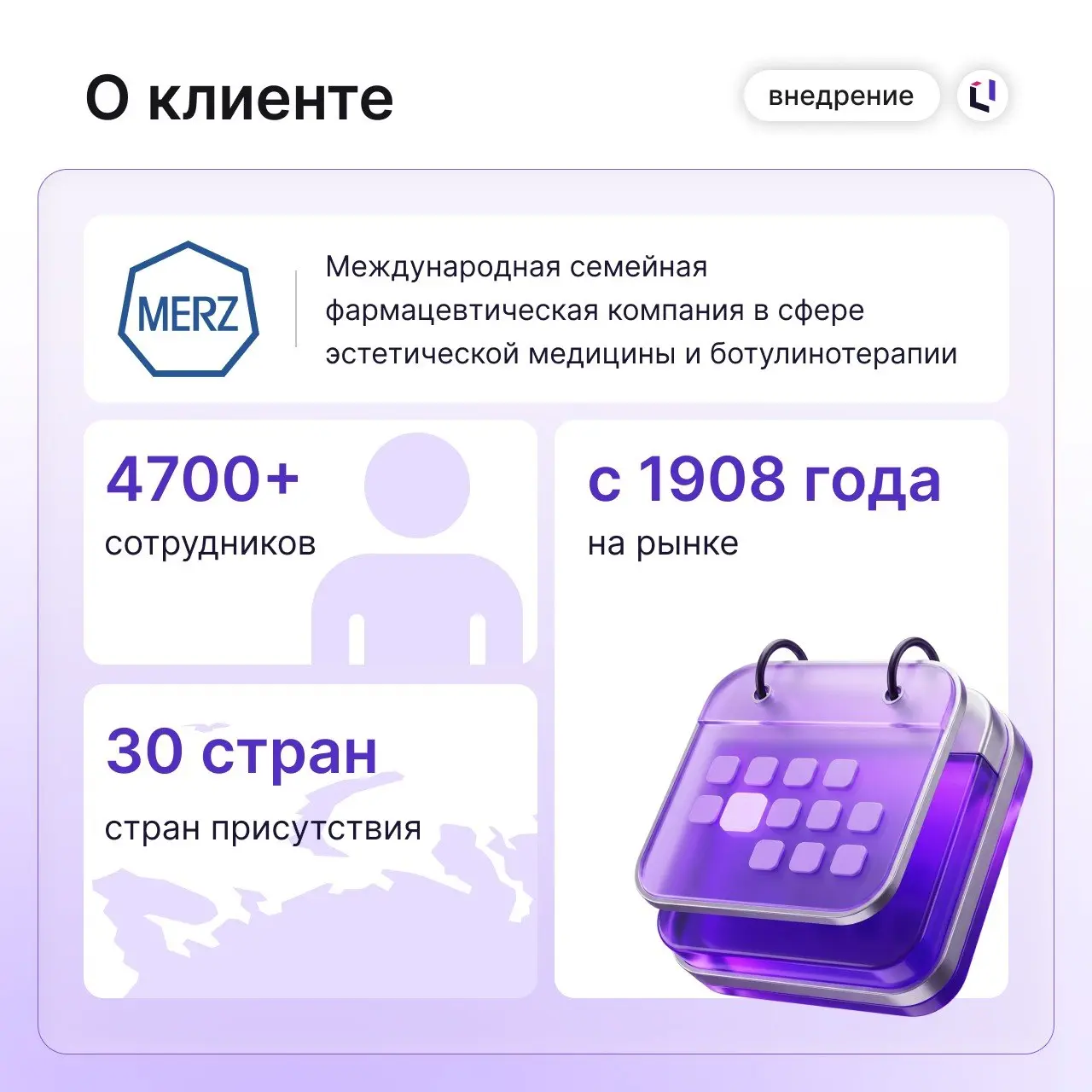📊 Что делать, если привычная система бюджетирования больше недоступна?
После ухода зарубежной платформы компания Merz Pharma искала замену — и выбрала Optimacros | Сетка — социальная сеть от hh.ru