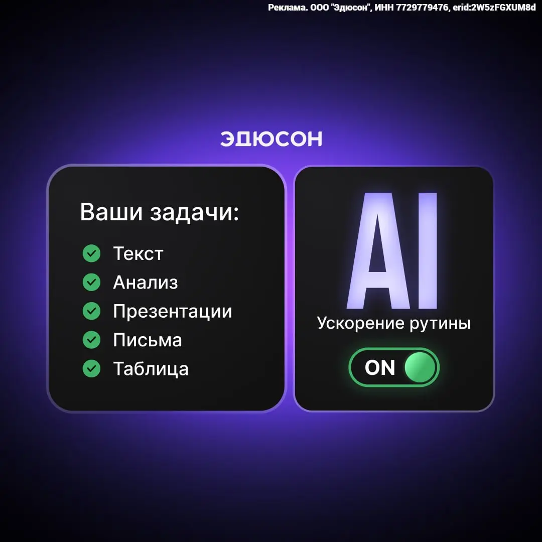 ⚡️ Как разгрузить себя и команду с помощью ИИ?
Подготовить тексты, собрать презентацию, изучить конкурентов, разобраться в данных. Всё это нужно бизнесу — и всё это забирает часы у вас и команды | Сетка — социальная сеть от hh.ru