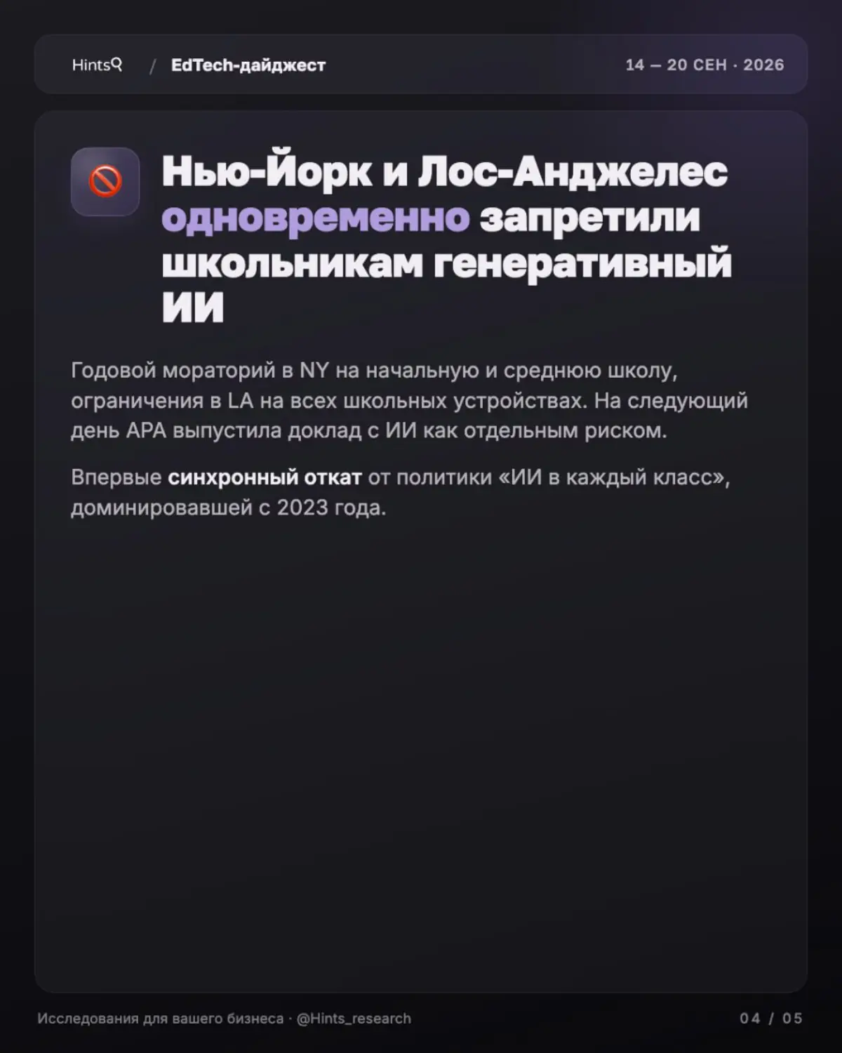 Обзор рынка ЭдТех от Hints с новостями прошедшей недели | Сетка — социальная сеть от hh.ru