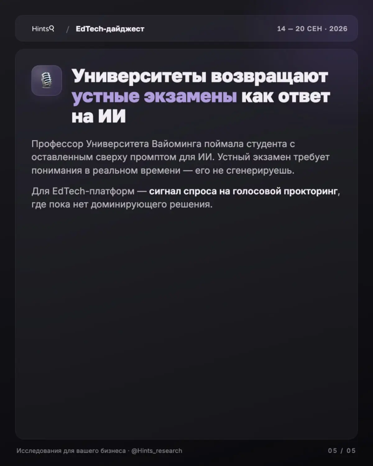 Обзор рынка ЭдТех от Hints с новостями прошедшей недели | Сетка — социальная сеть от hh.ru