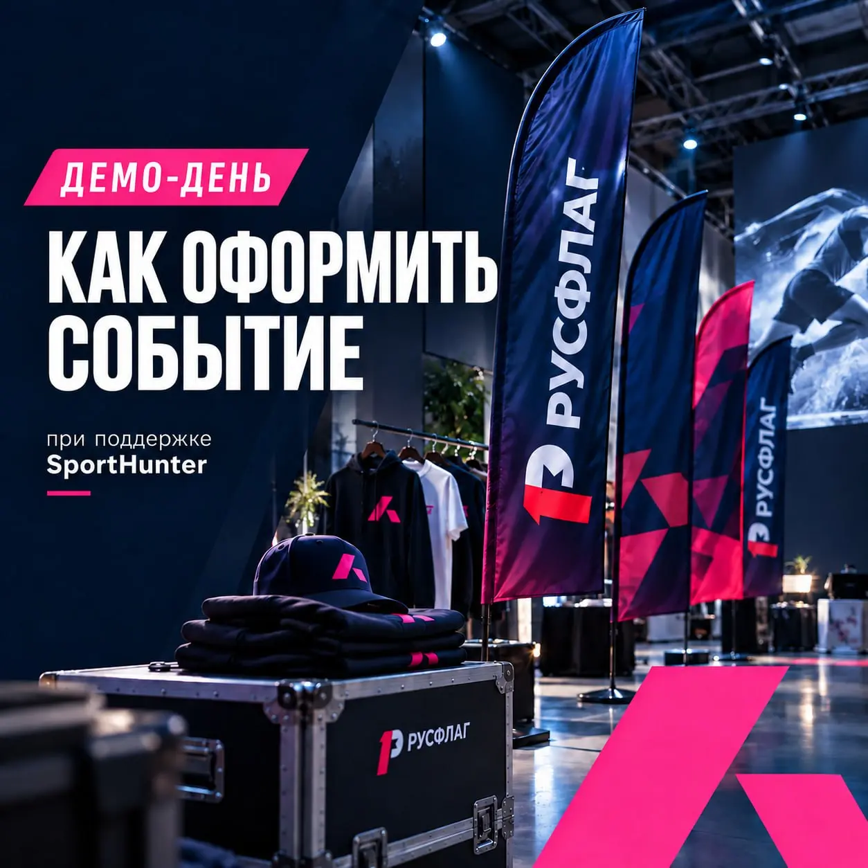 Организаторы спортивных событий знают: самое страшное начинается не на старте | Сетка — социальная сеть от hh.ru