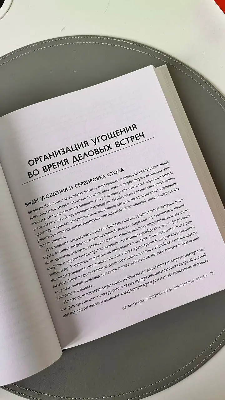 Обычно отзывы о книгах я публикую в выходные, у них даже есть свой тег #proвоскресноечтение
Но об этой книге стоит написать и в рабочий вторник🏢
Итак, «Манеры для карьеры: современный деловой протокол... | Сетка — социальная сеть от hh.ru