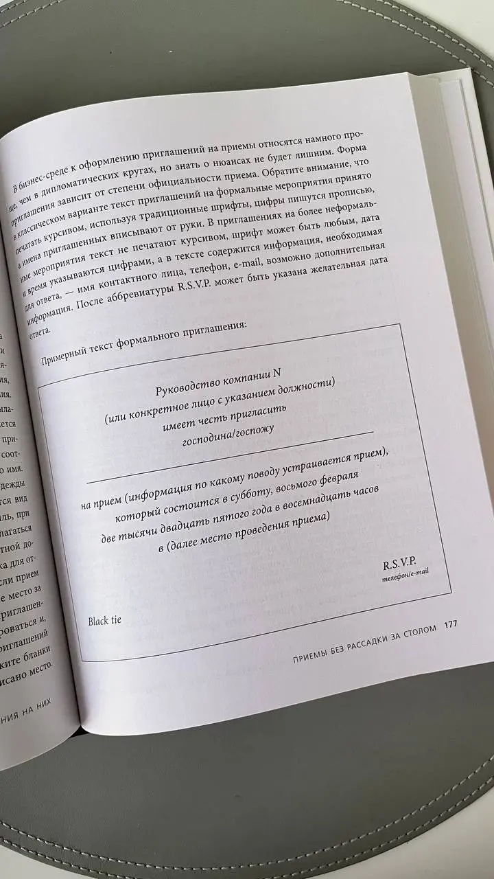 Обычно отзывы о книгах я публикую в выходные, у них даже есть свой тег #proвоскресноечтение
Но об этой книге стоит написать и в рабочий вторник🏢
Итак, «Манеры для карьеры: современный деловой протокол... | Сетка — социальная сеть от hh.ru
