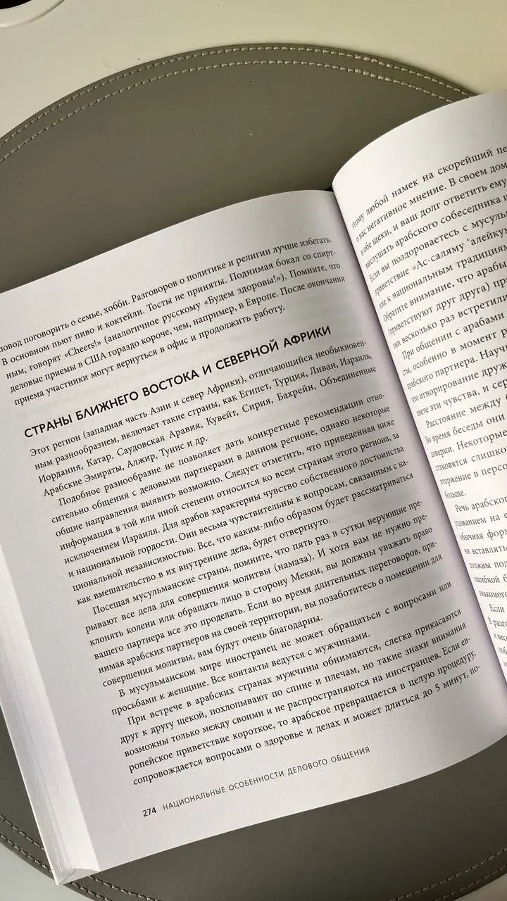 Обычно отзывы о книгах я публикую в выходные, у них даже есть свой тег #proвоскресноечтение
Но об этой книге стоит написать и в рабочий вторник🏢
Итак, «Манеры для карьеры: современный деловой протокол... | Сетка — социальная сеть от hh.ru