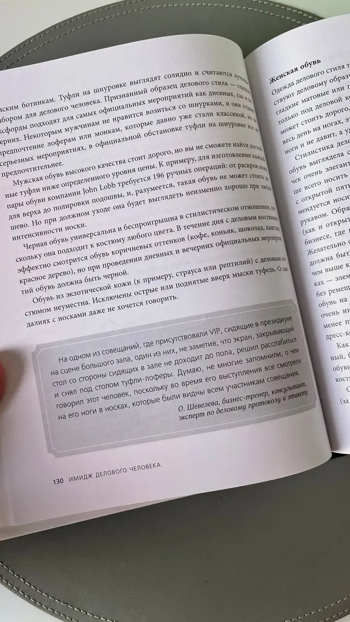 Обычно отзывы о книгах я публикую в выходные, у них даже есть свой тег #proвоскресноечтение
Но об этой книге стоит написать и в рабочий вторник🏢
Итак, «Манеры для карьеры: современный деловой протокол... | Сетка — социальная сеть от hh.ru
