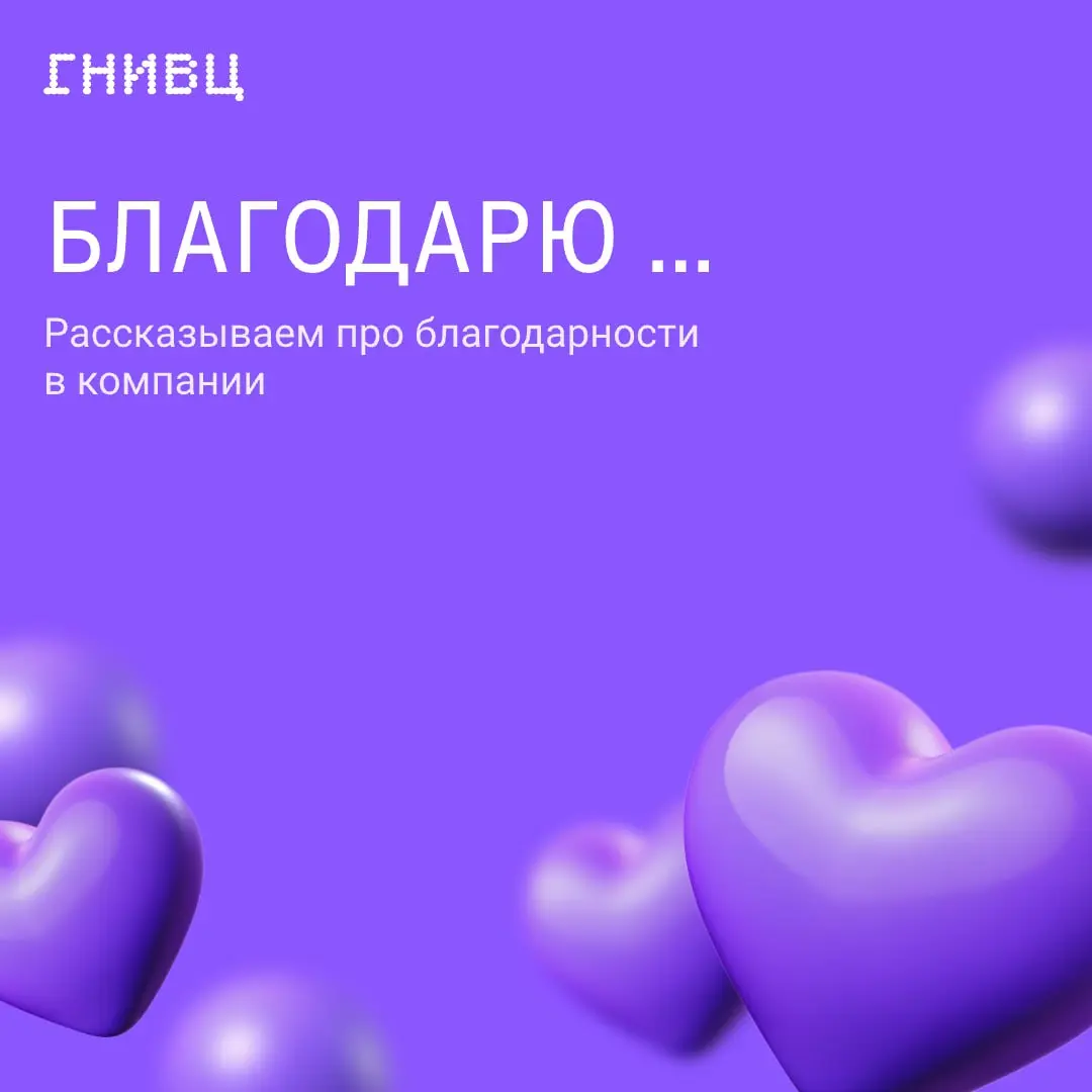 В любой команде есть люди, которым хочется сказать «спасибо»
За помощь, когда задача пошла не по плану.
За спокойствие в дедлайн.
За полезный совет, который сэкономил вам полдня | Сетка — социальная сеть от hh.ru