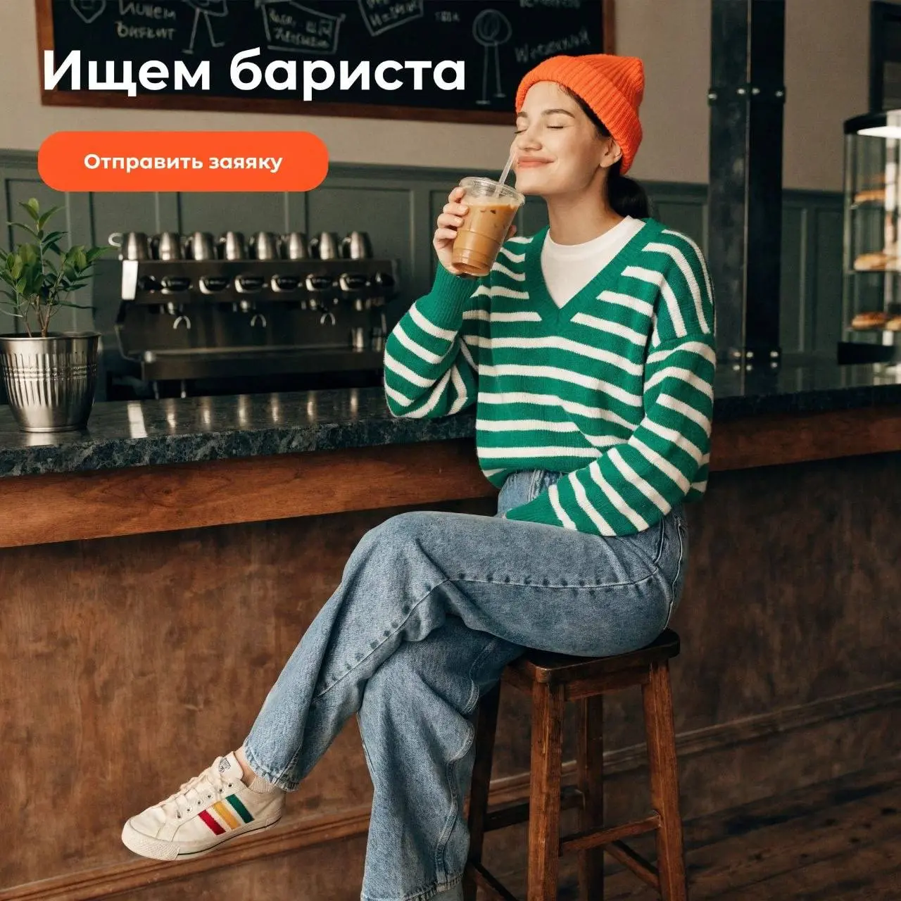 БАРИСТА
От 5 500₽/смена
Кофейня при Московском физико-техническом институте
• Долгопрудный, м | Сетка — социальная сеть от hh.ru