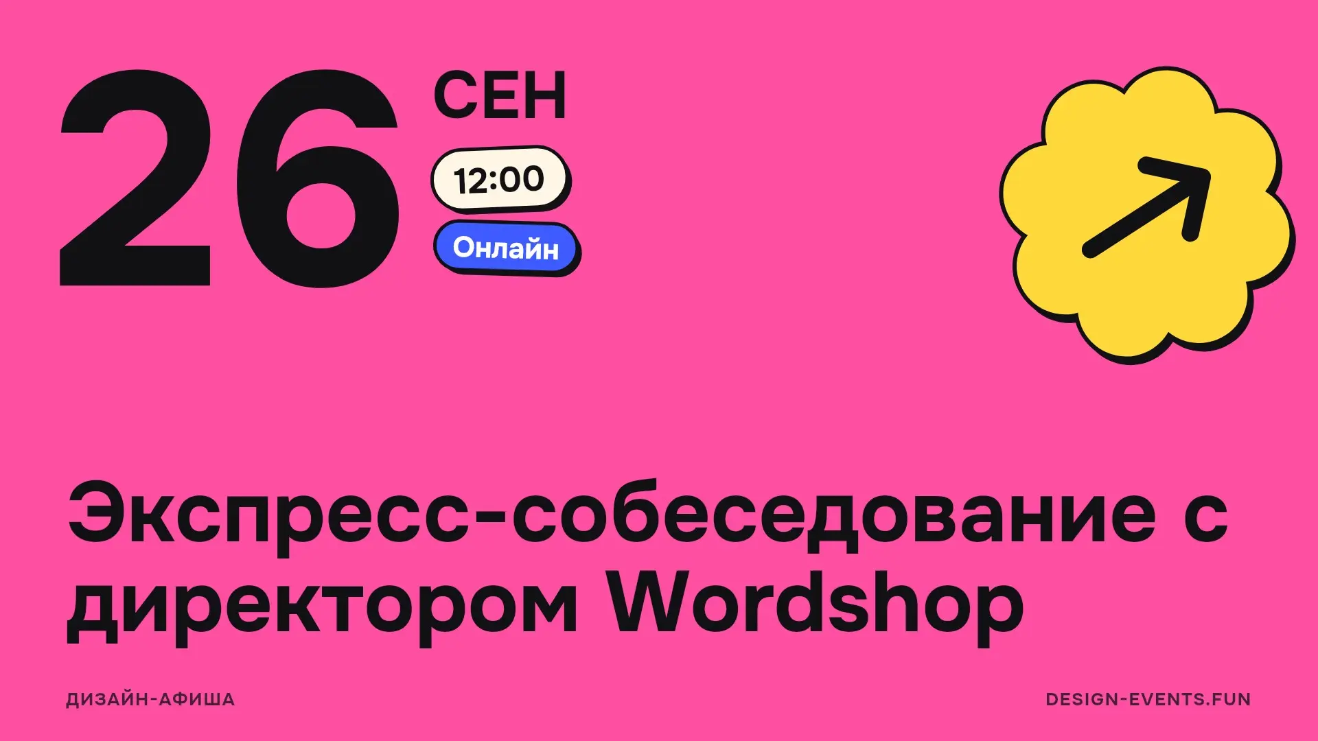 Экспресс-собеседование с директором Wordshop
26 сентября, 12:00 · Онлайн · Подробнее на сайте афиши →
За 15 минут можно подобрать подходящую программу, понять расписание и систему обучения, обсудить п... | Сетка — социальная сеть от hh.ru