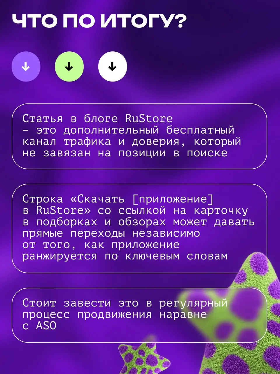 📱Как получить дополнительный трафик в RuStore? | Сетка — социальная сеть от hh.ru