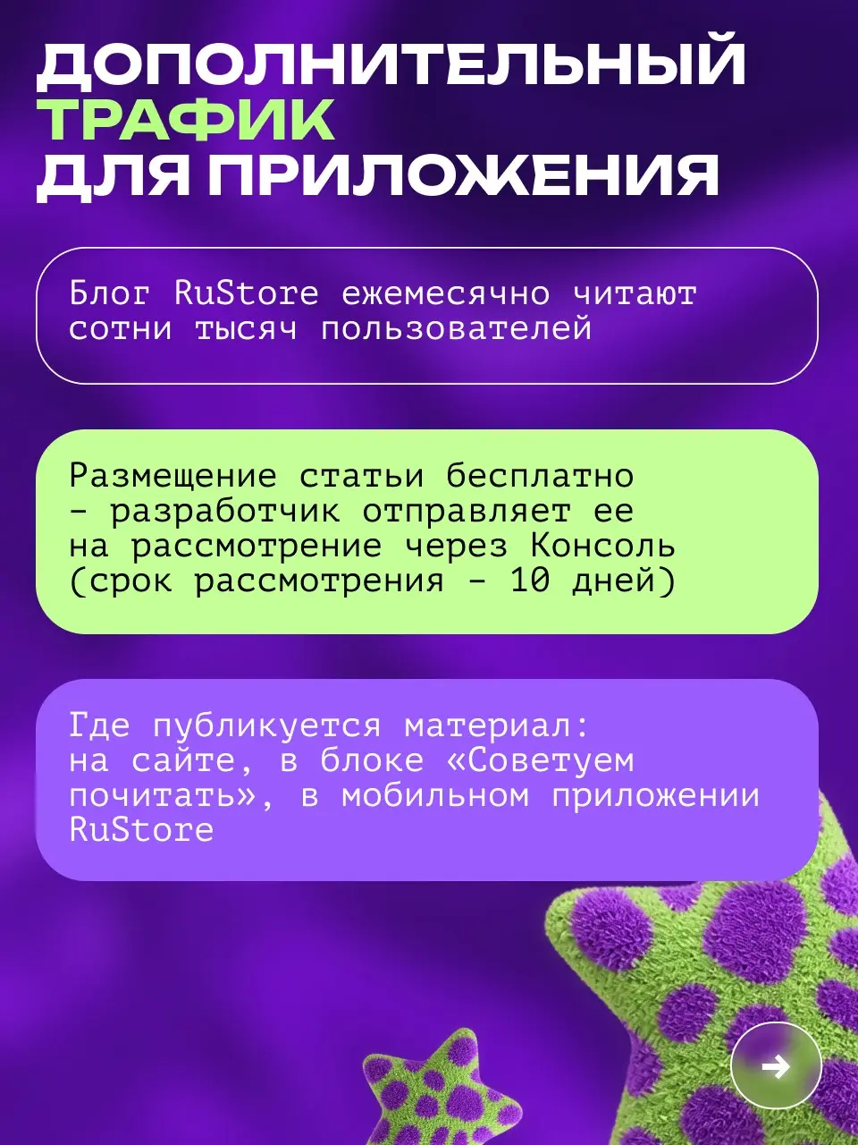 📱Как получить дополнительный трафик в RuStore? | Сетка — социальная сеть от hh.ru
