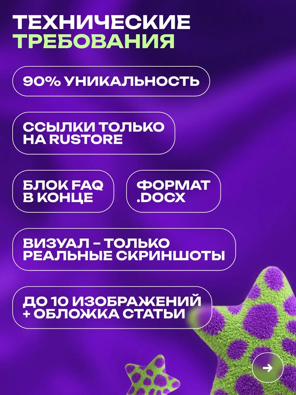 📱Как получить дополнительный трафик в RuStore? | Сетка — социальная сеть от hh.ru