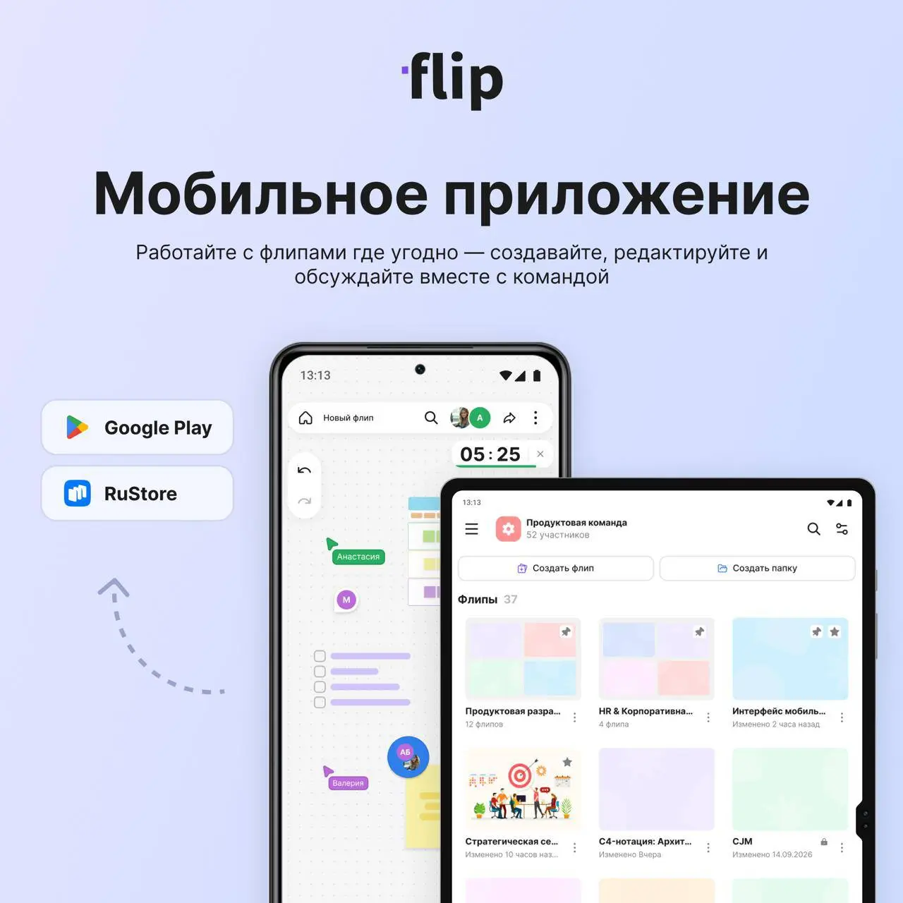 📱 Мобильное приложение
У нас большая новость — теперь flip у вас в кармане!
Мы очень долго и усердно шли к этому моменту, и наконец готовы представить нативное iOS и Android мобильное приложение
Для п... | Сетка — социальная сеть от hh.ru
