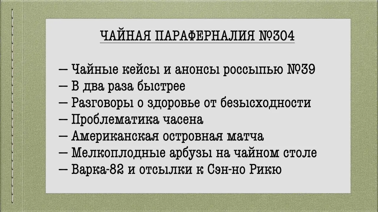 Чайные новости за минувшую неделю: https://blog.teatips | Сетка — социальная сеть от hh.ru
