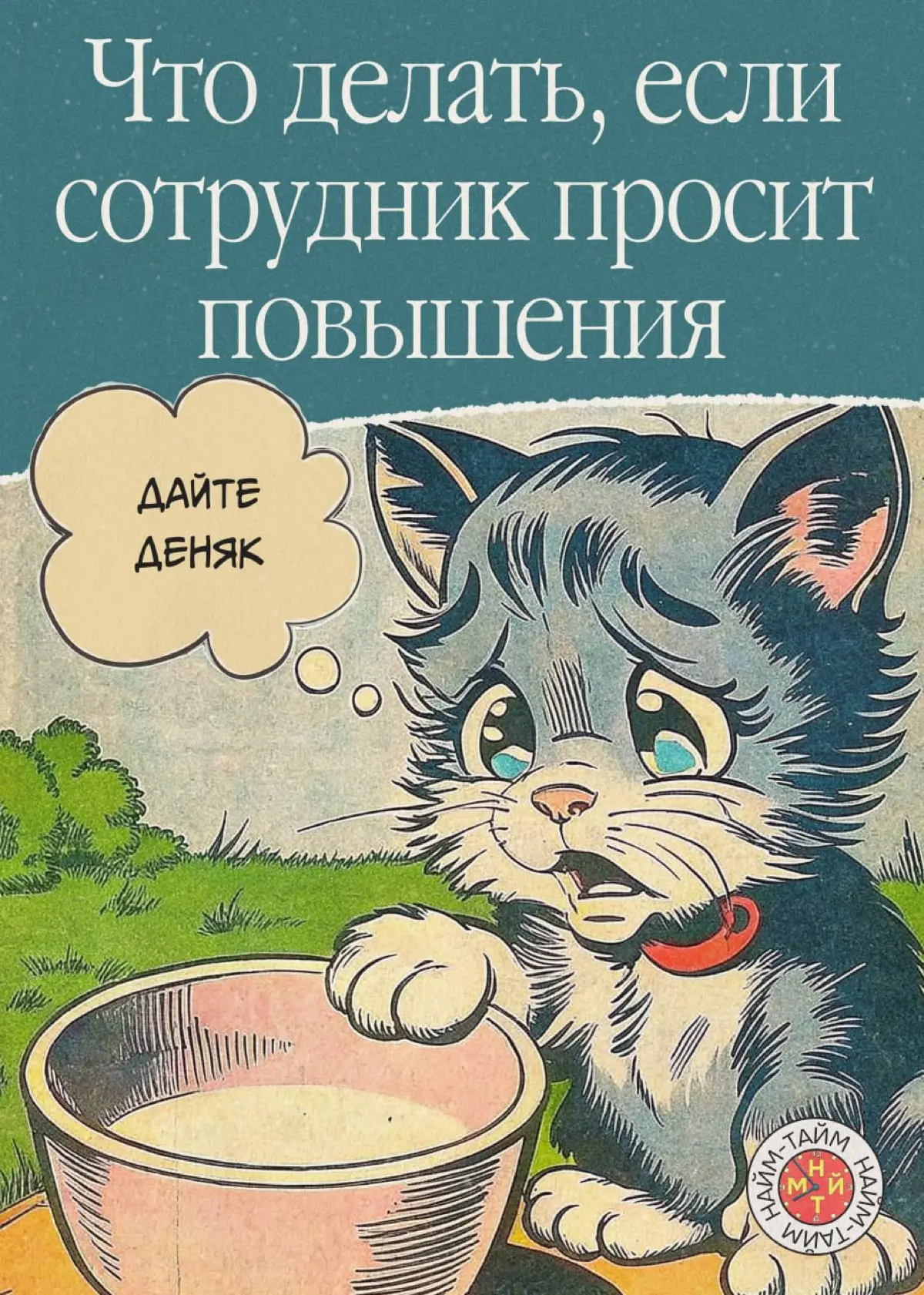 Сотрудник попросил прибавить к зарплате 50к. Согласились бы? | Сетка — социальная сеть от hh.ru