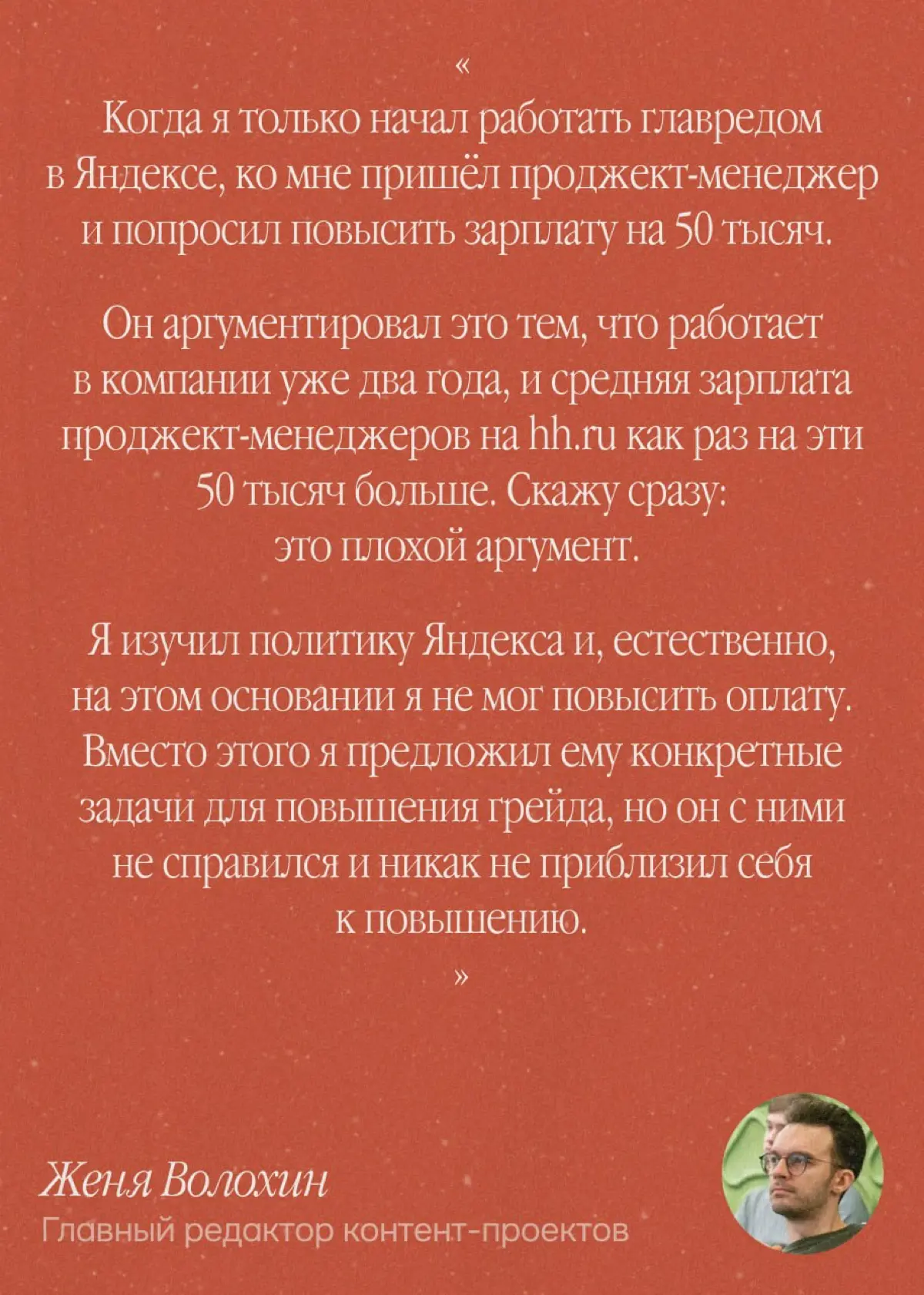 Сотрудник попросил прибавить к зарплате 50к. Согласились бы? | Сетка — социальная сеть от hh.ru