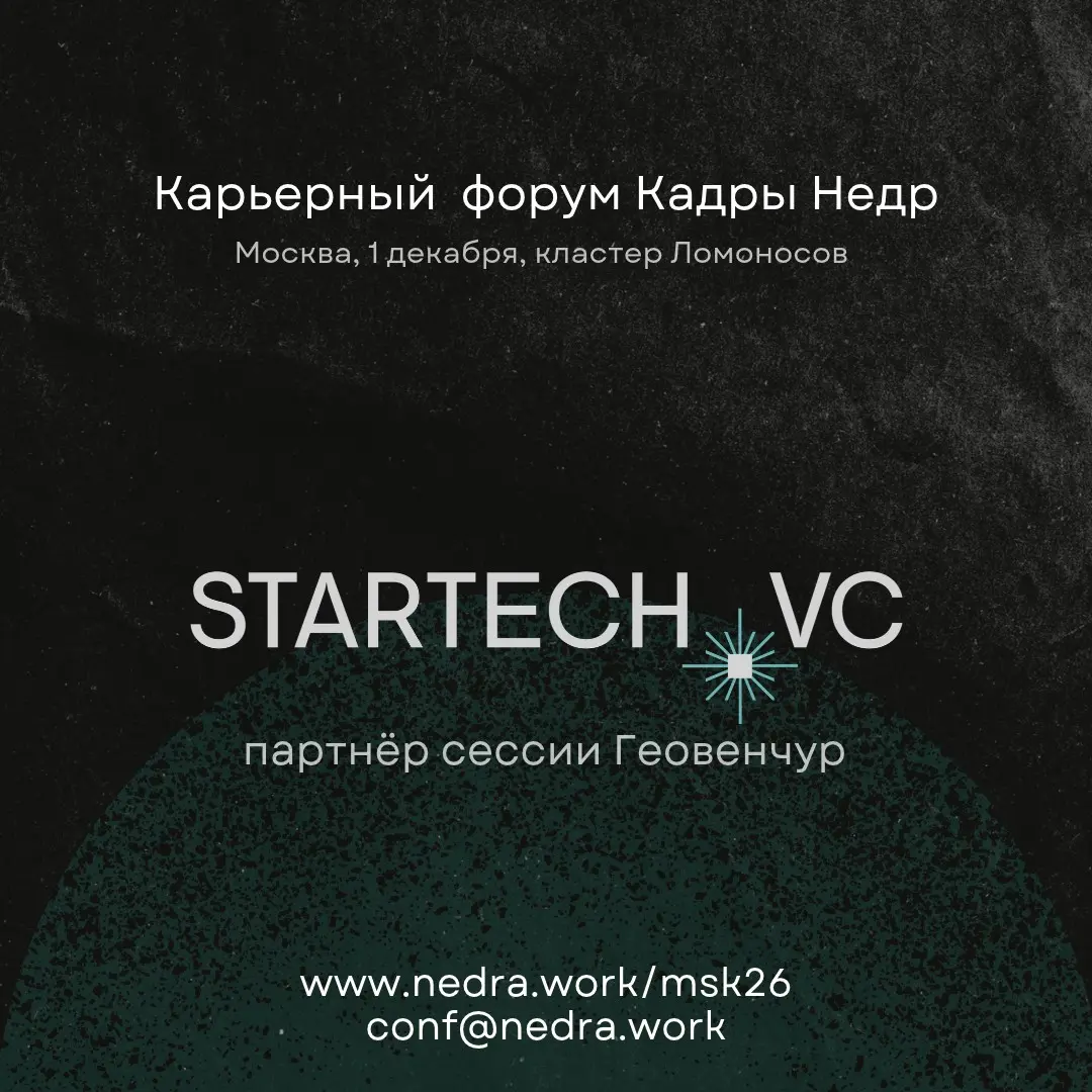 Мы рады объявить имя первого партнёра сессии Геовенчур — компании Startech | Сетка — социальная сеть от hh.ru