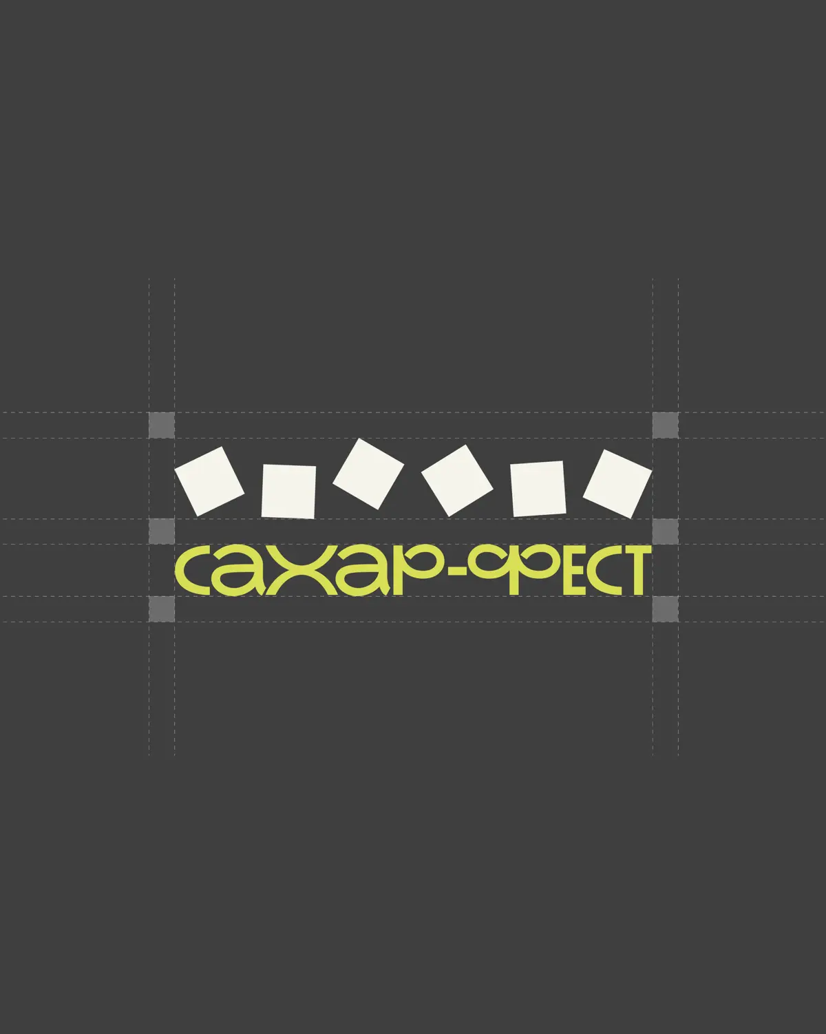 Концепция для фестиваля ‘Сахар-Фест’ | Фирменный стиль | Сетка — социальная сеть от hh.ru